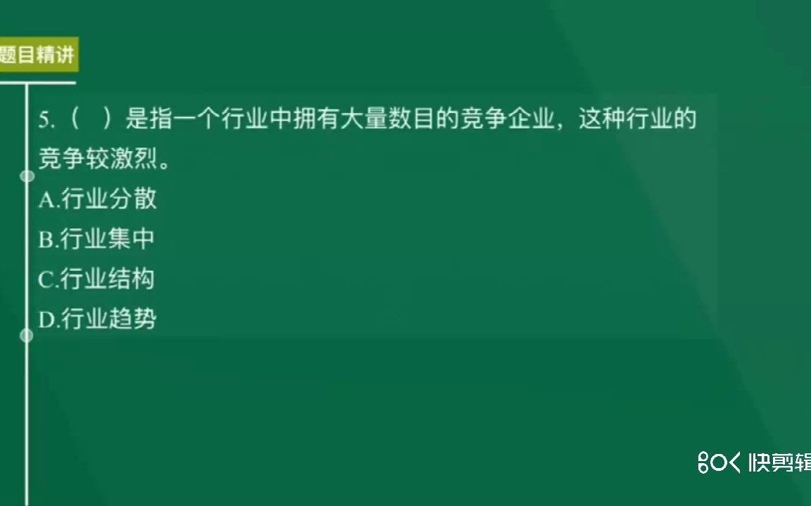 【2020年银行从业资格证笔试考试历年真题考题视频课程]】经典习题公司信贷1哔哩哔哩bilibili