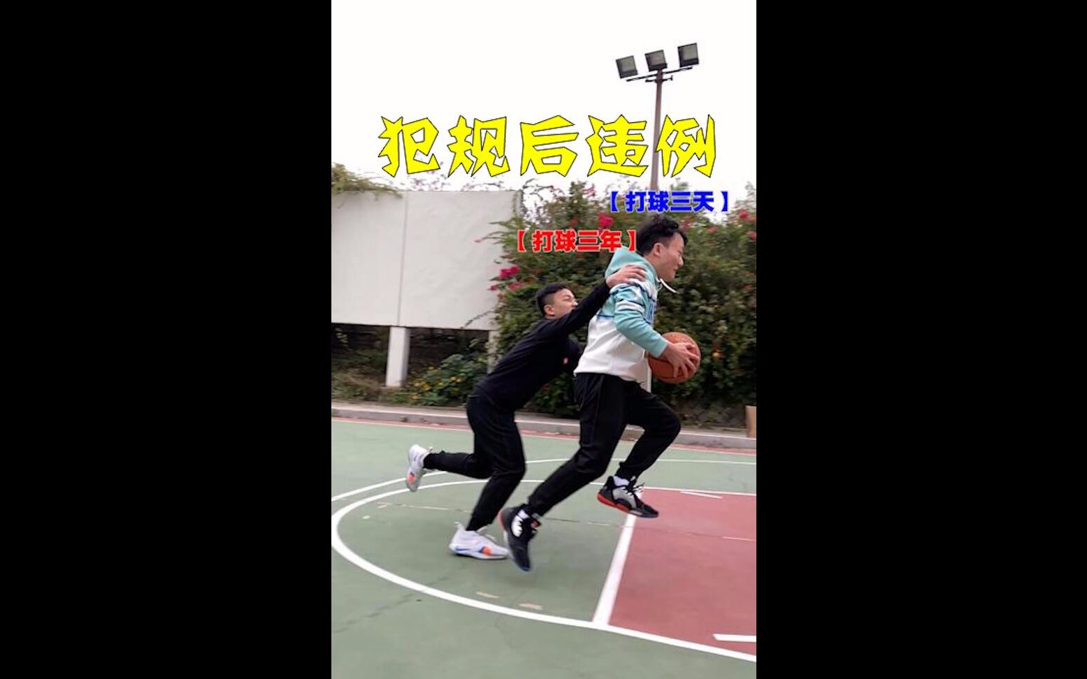 犯规后违例被犯规后自己走步了应该怎么判罚