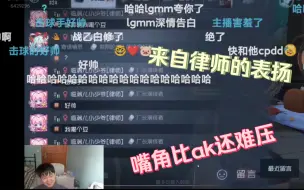 Tải video: 战×律:战乙拼命保护律师，赛后被律师夸奖，嘴角比ak还难压!