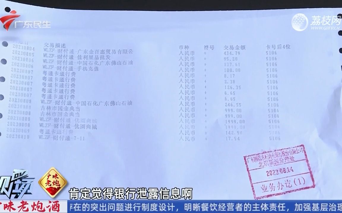 【粤语新闻】顺德:市民信用卡未离身 却被盗刷近6000元哔哩哔哩bilibili