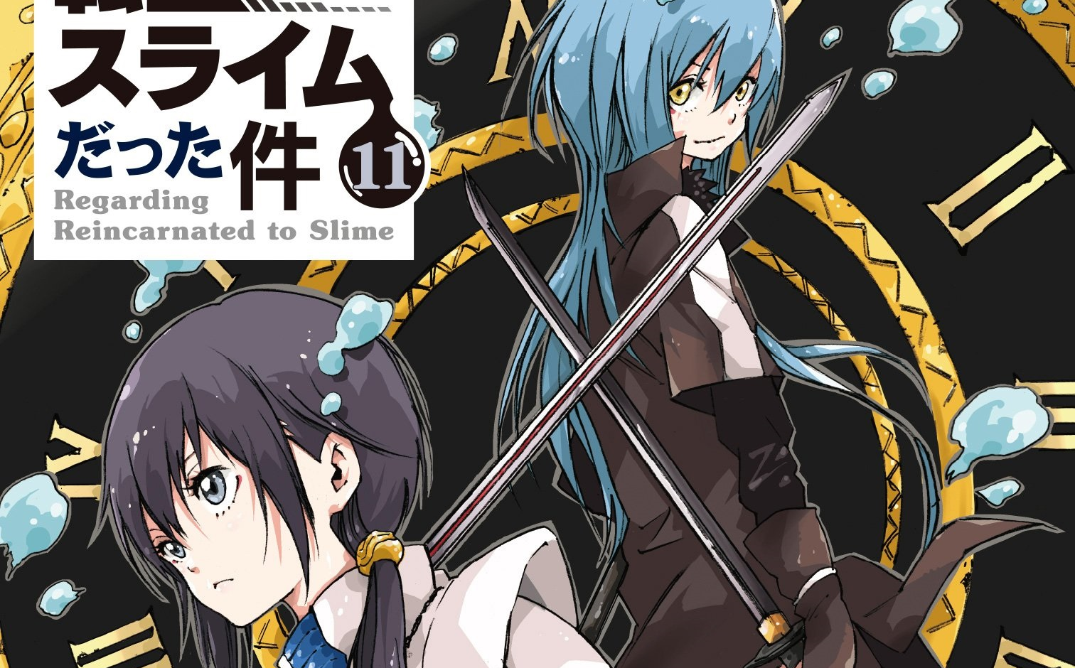 关于我转生史莱姆这档事第十一卷~有声书加字幕