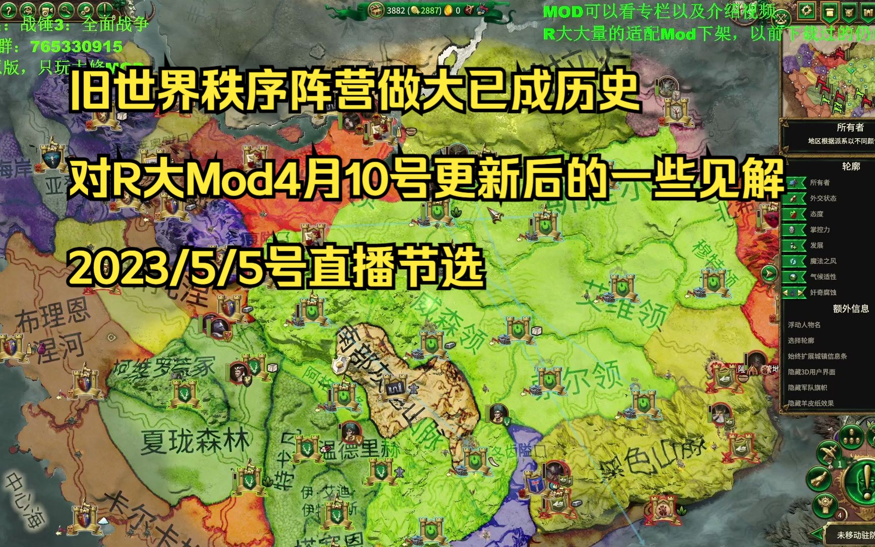 【战锤3Mod】对R大Mod4月10号补丁更新后的一些见解—2023/5/5号直播节选哔哩哔哩bilibili战锤