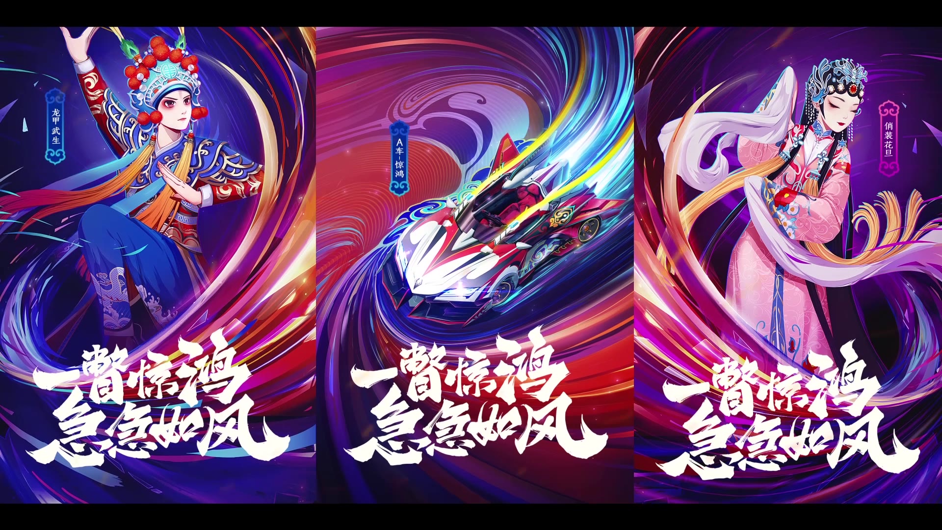 qq飞车手游国家京剧院五喷a车惊鸿惊艳登场