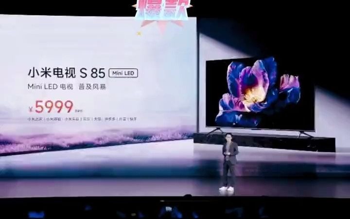 19小米电视S85 Mini LED电视定价很良心~ #小米电视 #小米电视S85 #电视哔哩哔哩bilibili