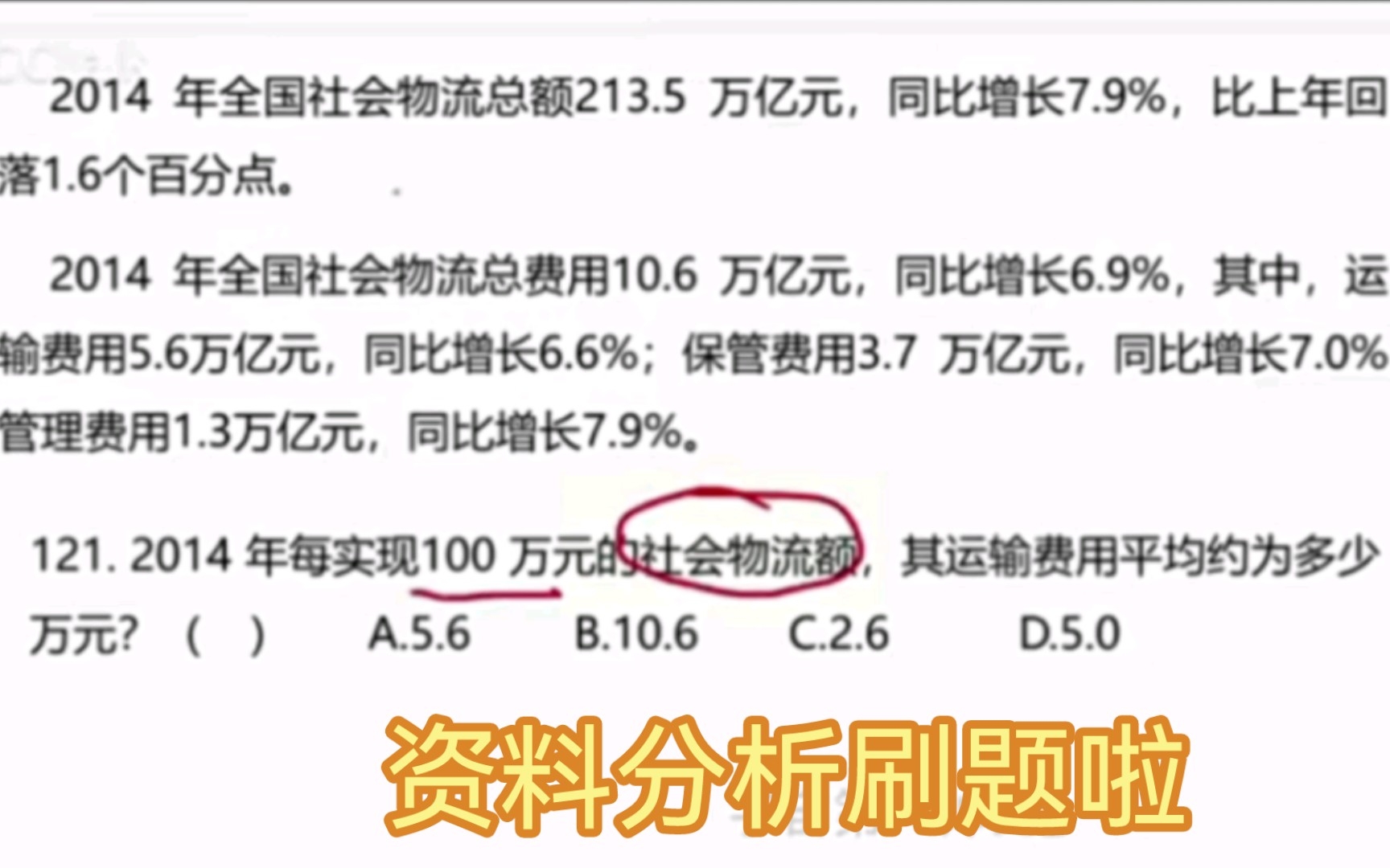 资料分析练习题哔哩哔哩bilibili