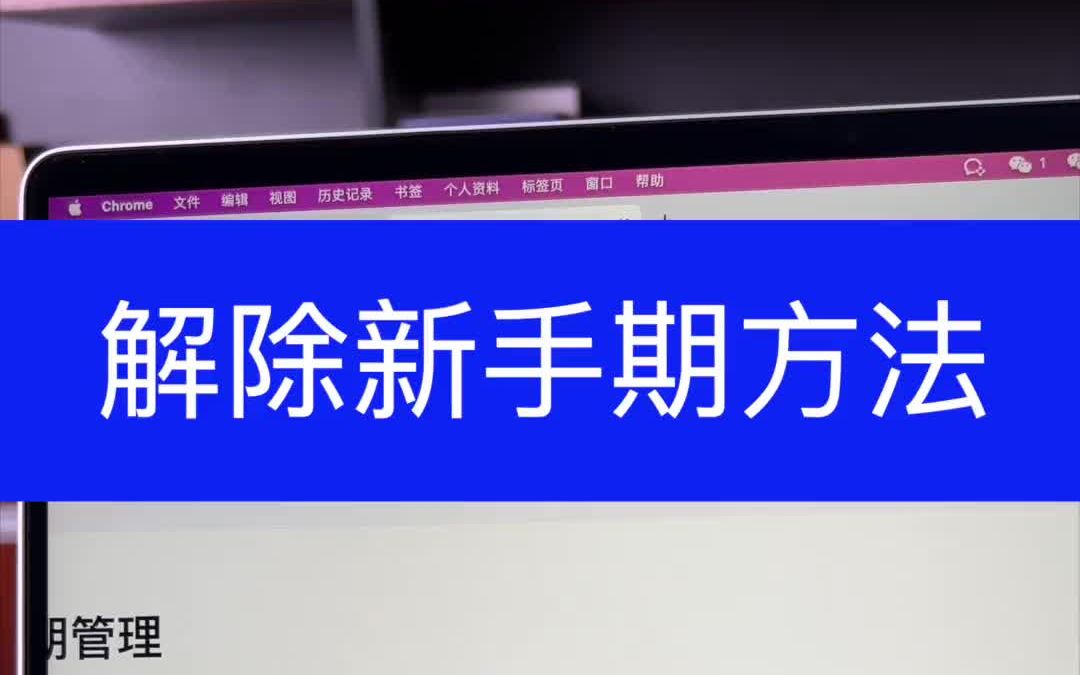 抖音小店解除新手期订单限制方法,新手期限制1000单可以前置申报提前解除新手期哔哩哔哩bilibili