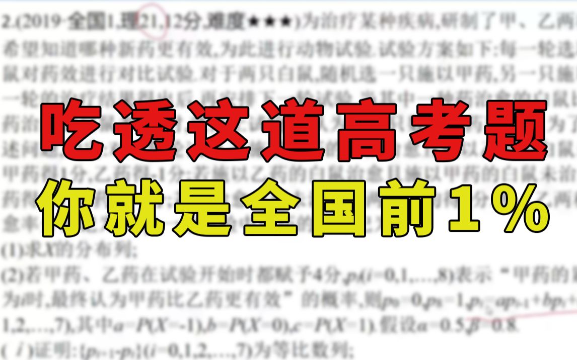 [图]【十年高考】全国前1%高中生才能完全掌握的数学高考题，学会了可以镇住你数学老师