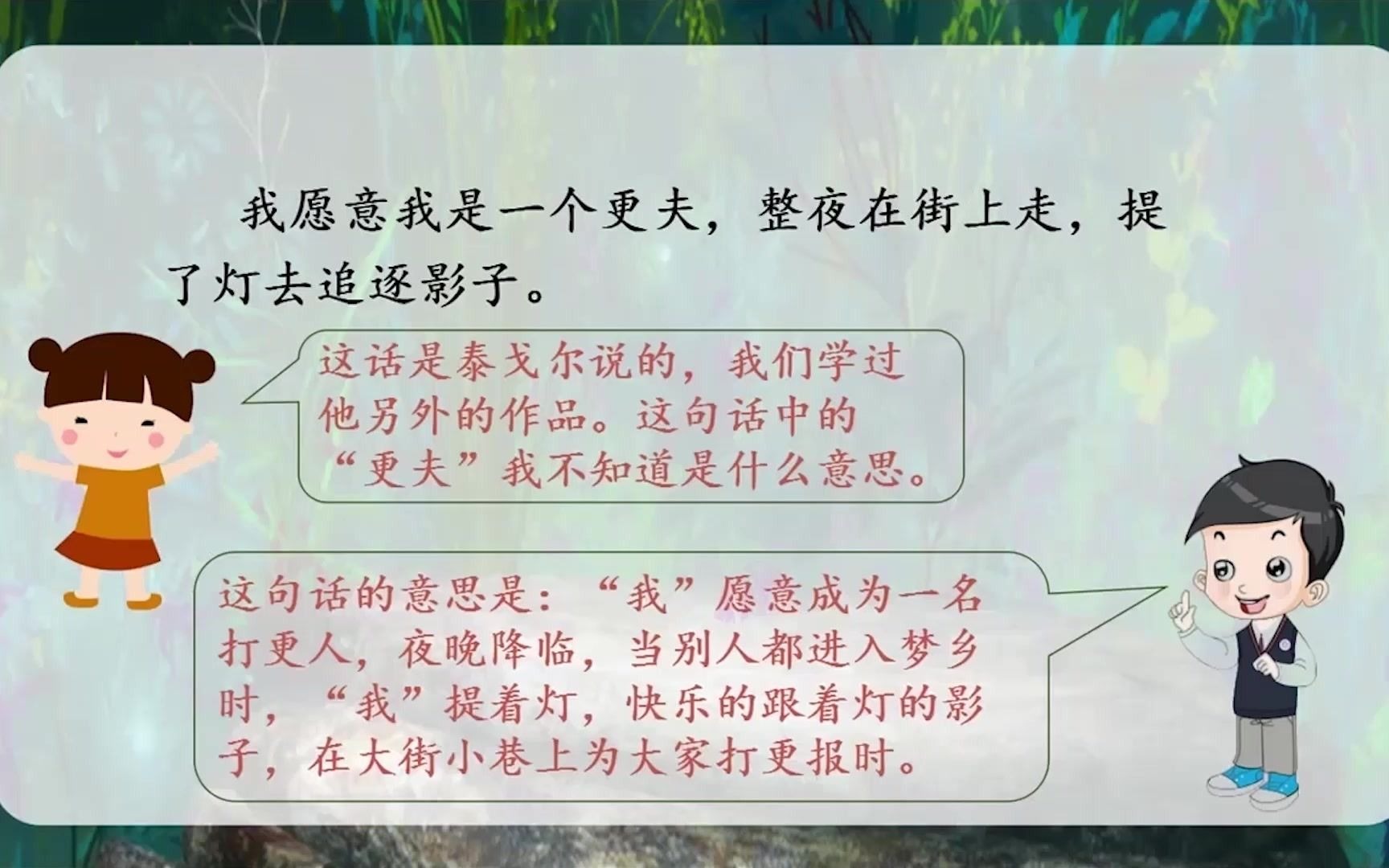 [图]预习课三年级语文上册第一单元语文园地一课时①