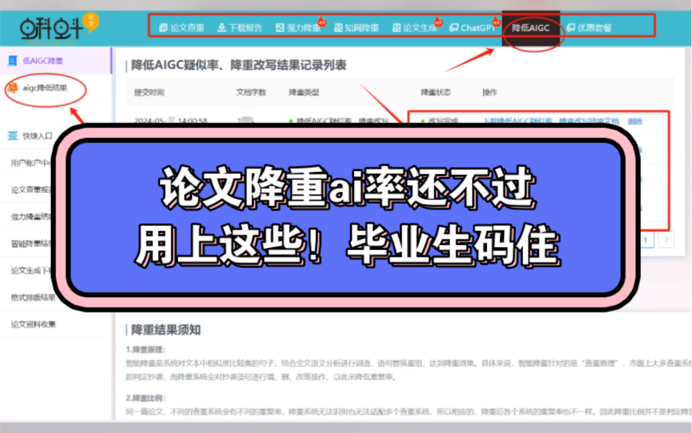 被问100遍的论文降重降ai率技巧!毕业生码住!哔哩哔哩bilibili