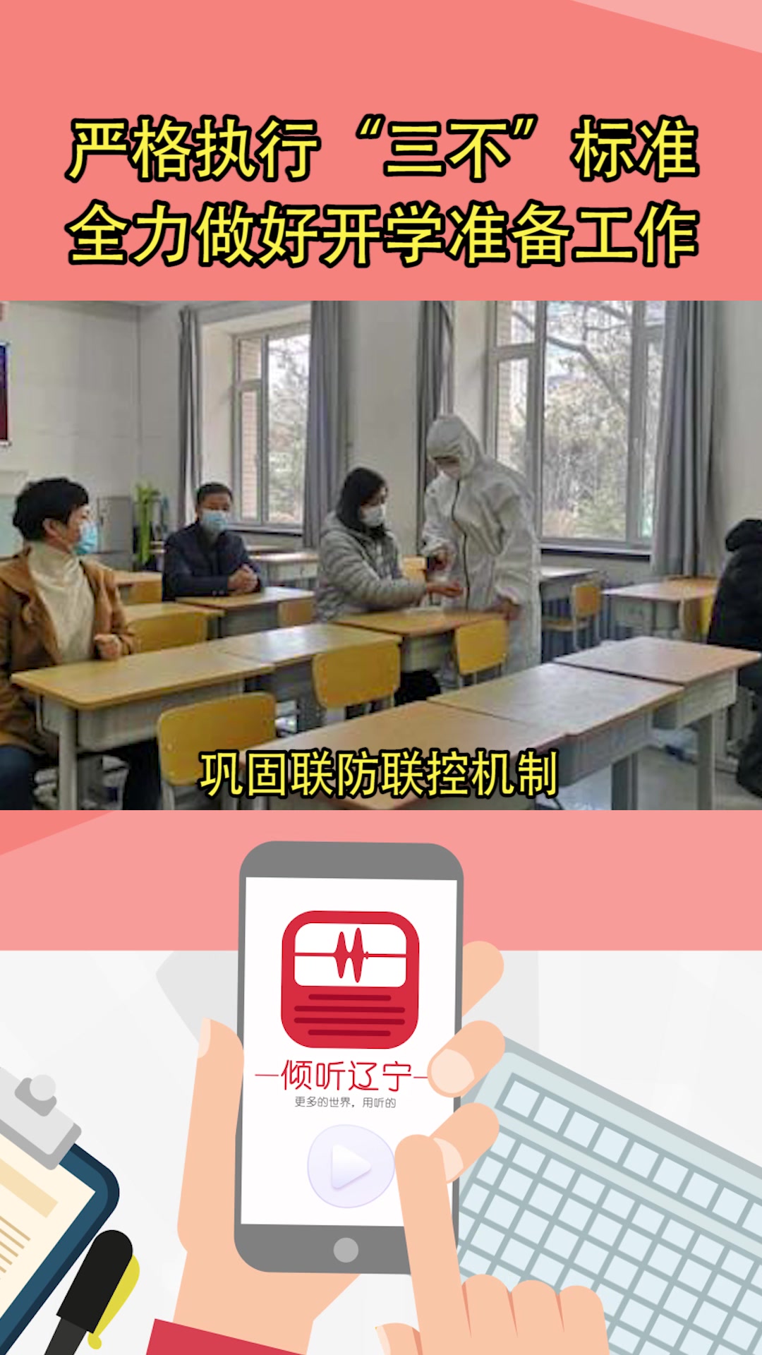 严格执行“三不”标准,全力做好开学准备工作哔哩哔哩bilibili