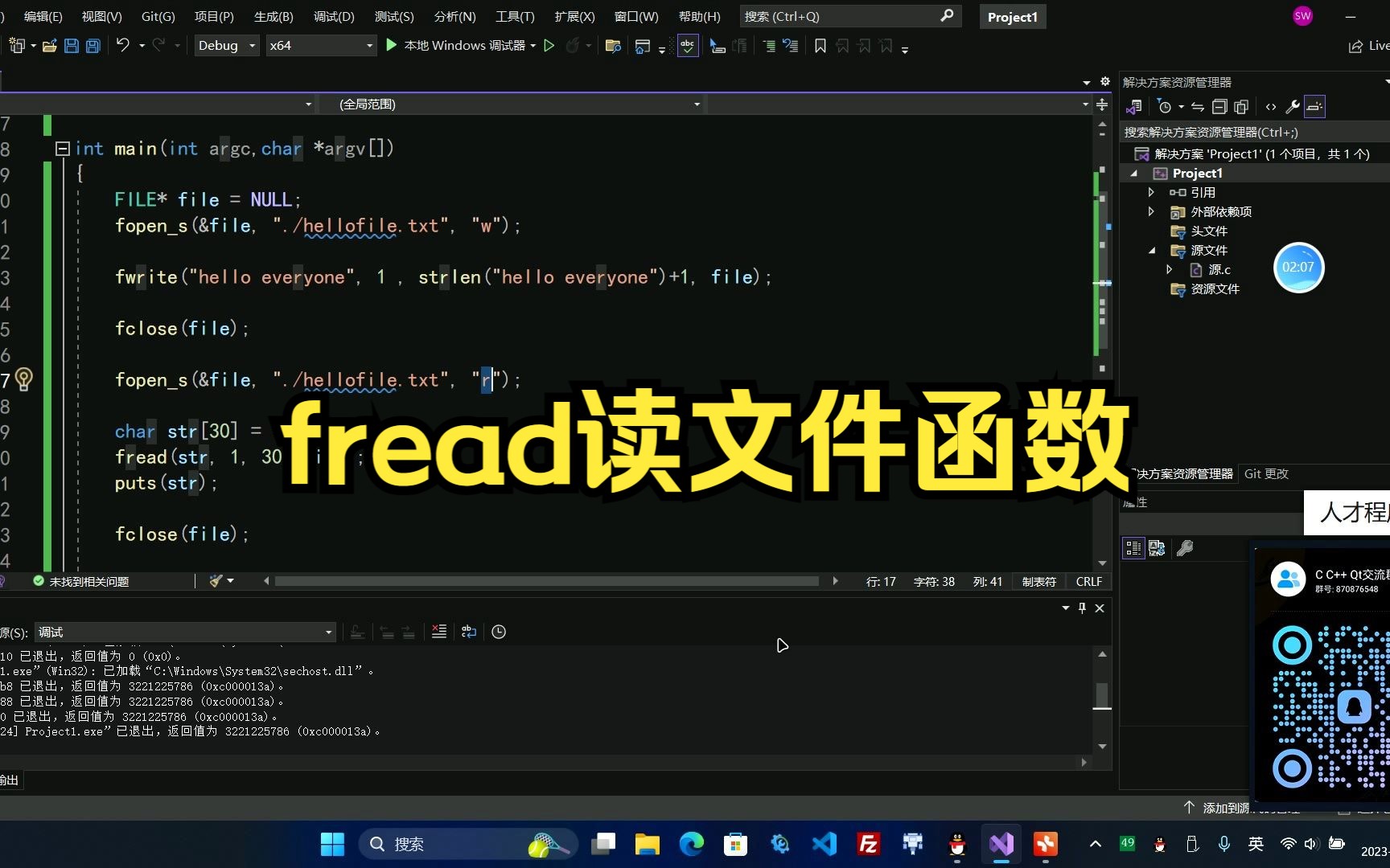 c语言基础入门之fread读文件函数哔哩哔哩bilibili