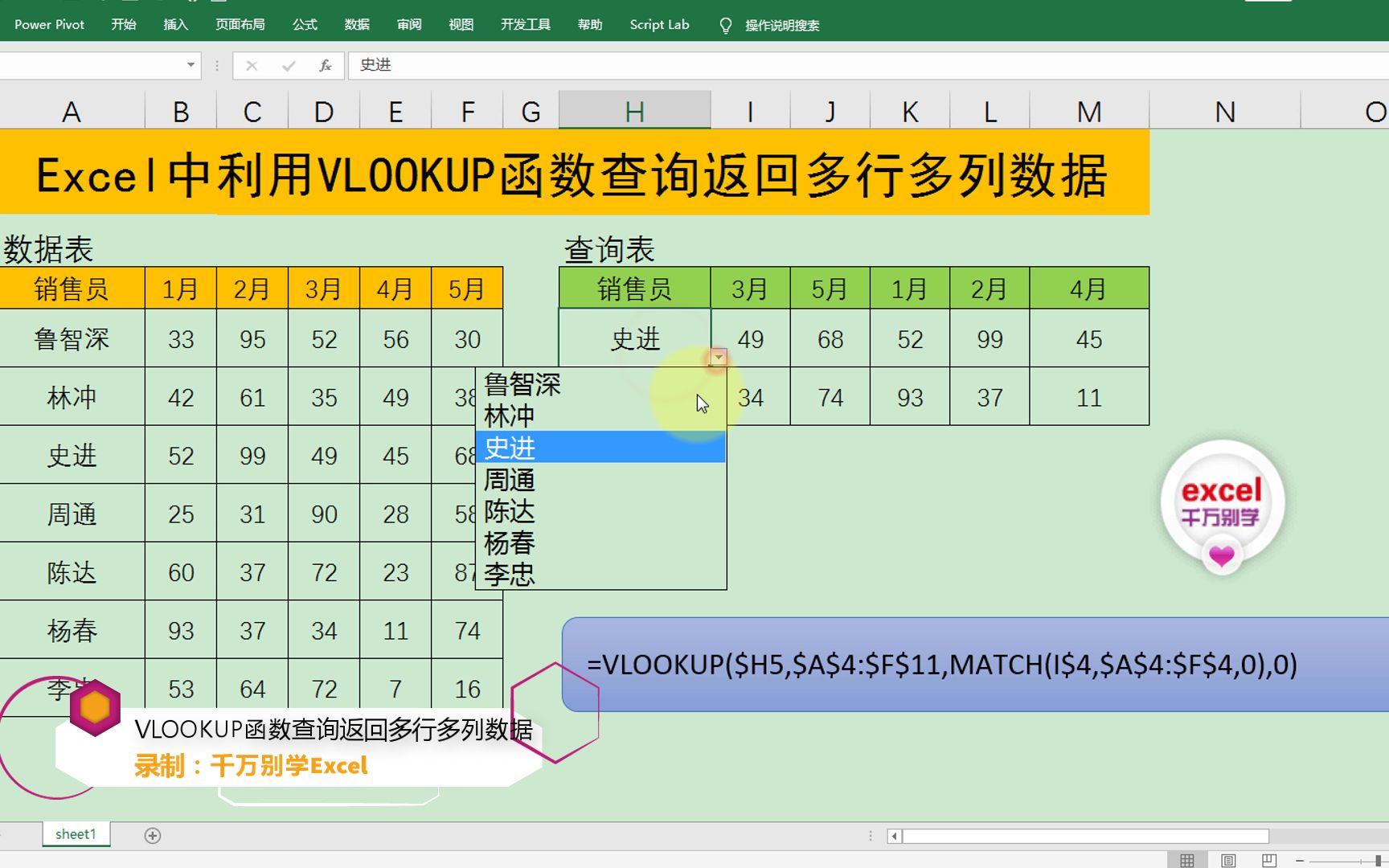 Excel中利用VLOOKUP函数查询返回多行多列数据哔哩哔哩bilibili