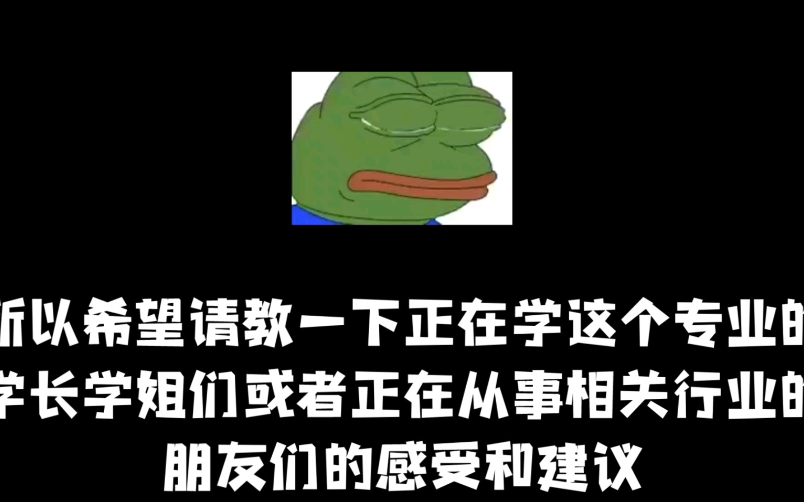 动物药学专业的新生对自己处境的迷茫哔哩哔哩bilibili