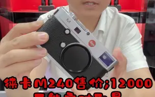 Tải video: M240不能实时取景其他功能正常，售价：12000！