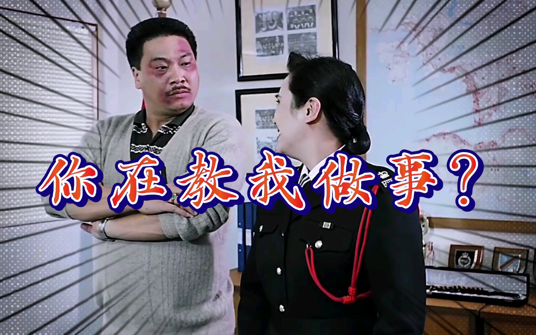软饭硬吃,你在教我做事?