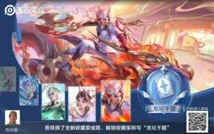 Download Video: 【王者荣耀】龙限皮肤全部拿下