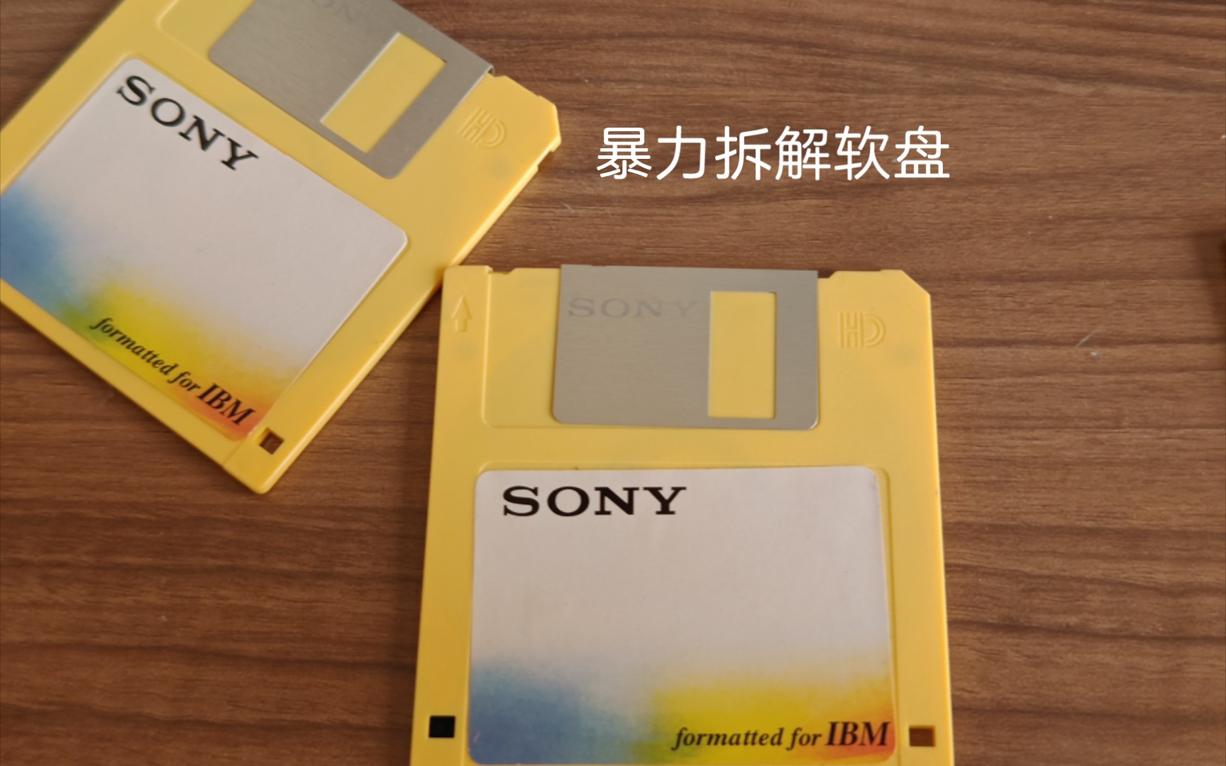 暴力拆解索尼ibm3.5寸软盘