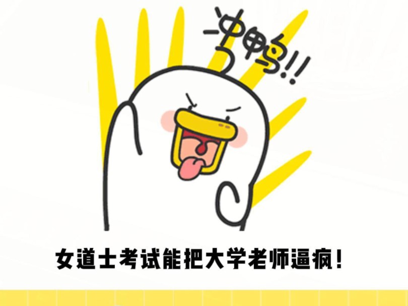 笑死,大学考试人家做题你做法,赚钱你可太会了,脑洞沙雕