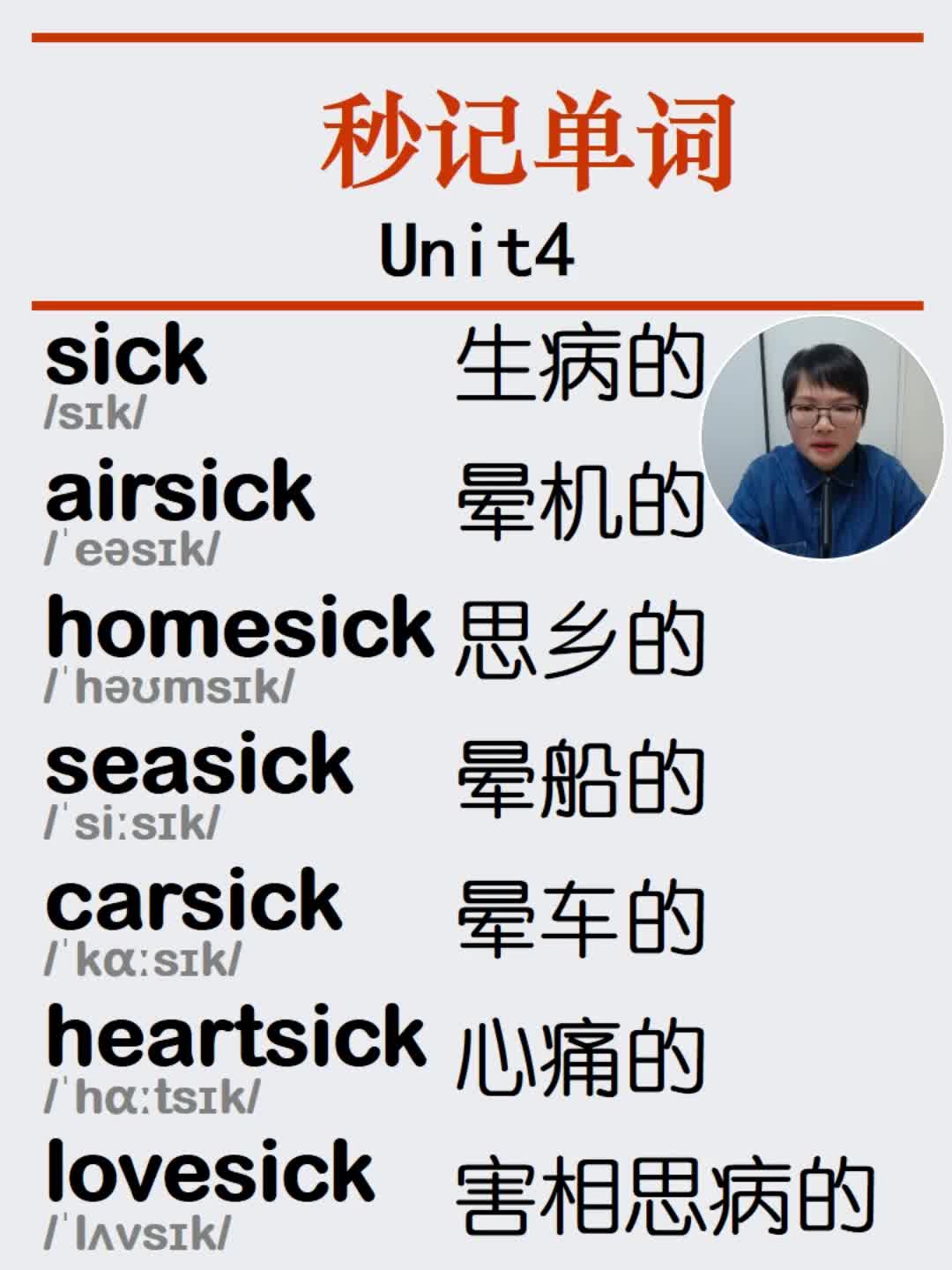 包含sick的单词sick airsick homesick seasick carsick heartsick lovesick哔哩哔哩bilibili