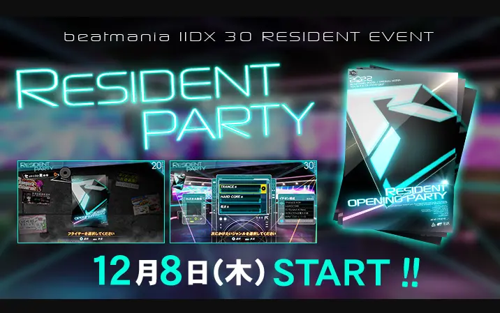 beatmania IIDX】第30作RESIDENT标题界面_哔哩哔哩bilibili