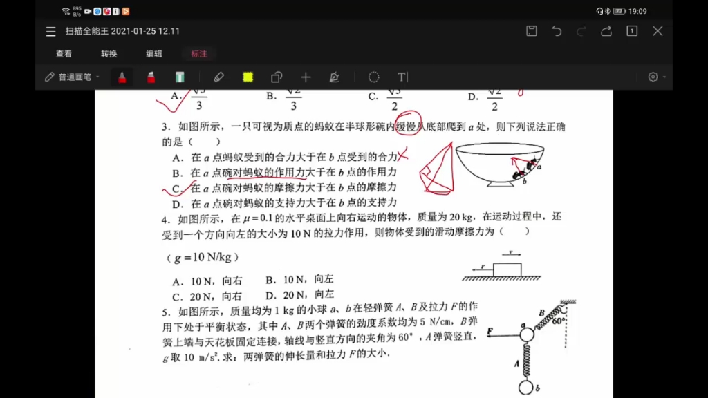 仙桃八中高一物理寒假作业第5讲哔哩哔哩bilibili