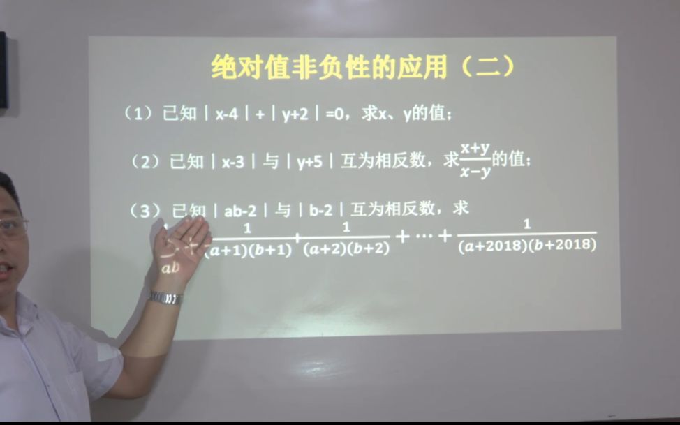 七年级数学《有理数》系列5绝对值的非负性的应用2——非负数之和等于0的题型哔哩哔哩bilibili