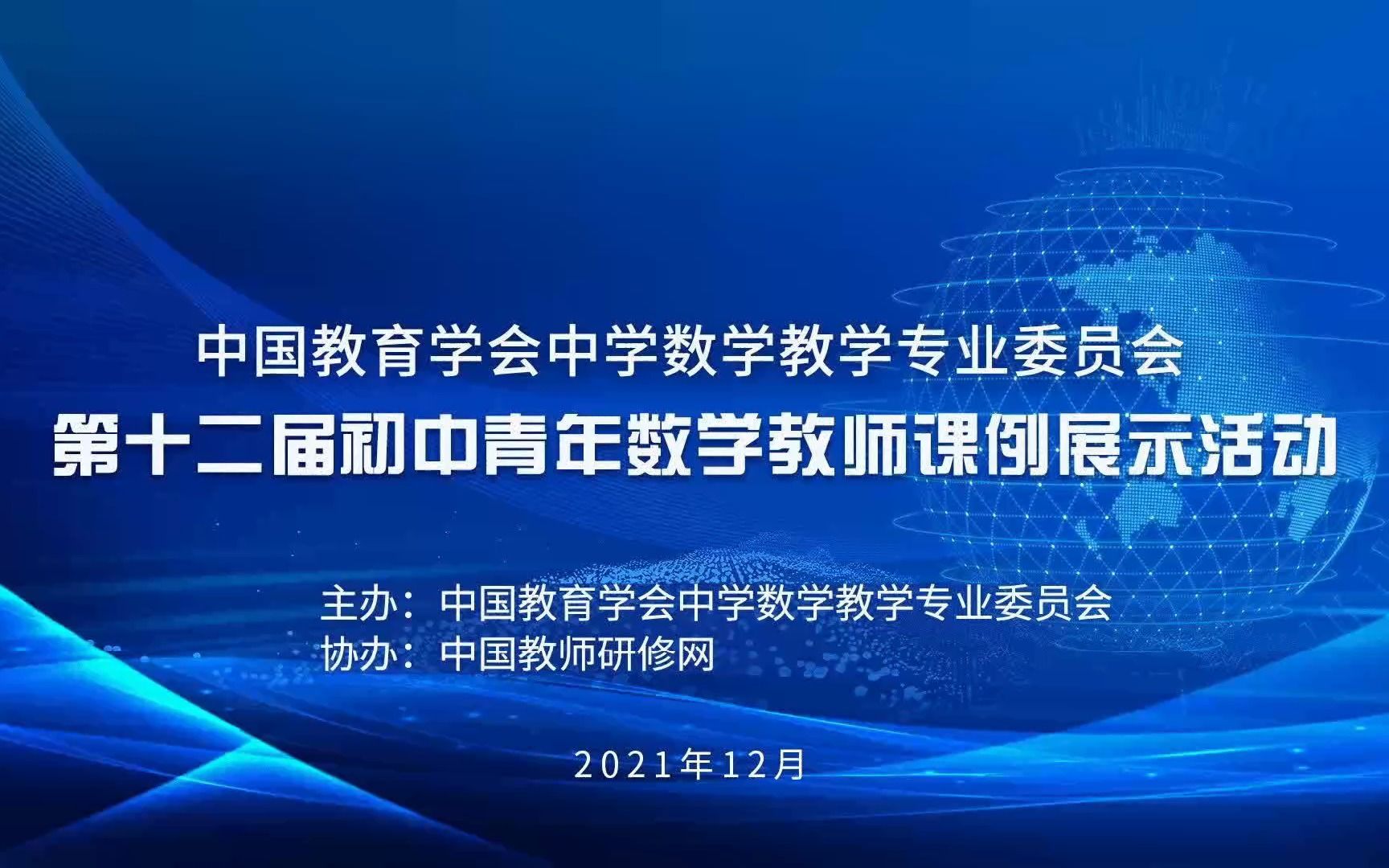 [图]初中数学《一元二次方程根与系数的关系》课例一说课视频+课例反思+专家点评(000000-1774728)