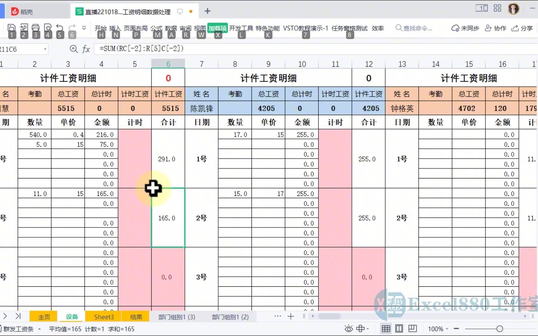 Excel工资表多行多列数据整理 VBA数组双循环进阶详解VBA永远的神哔哩哔哩bilibili