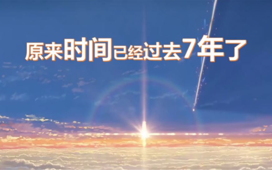 拉扯了7年—关于我和我初恋的故事哔哩哔哩bilibili