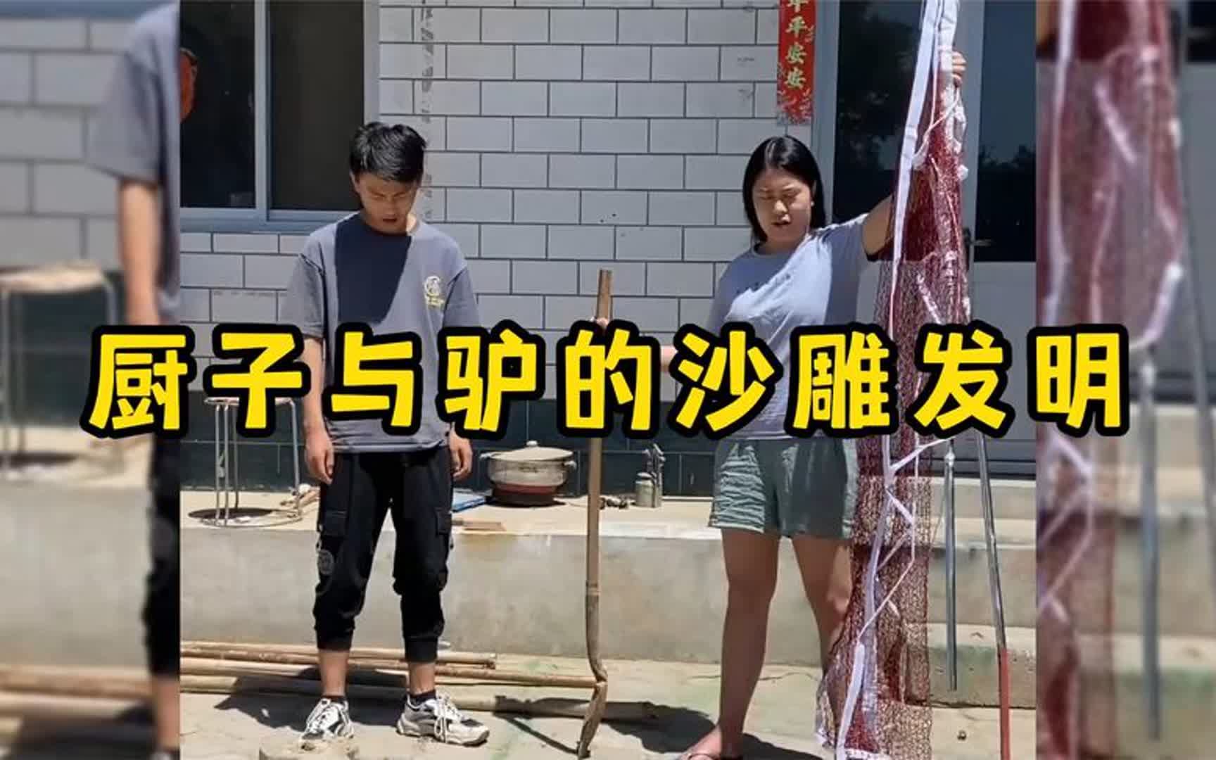 厨子与驴的沙雕发明,这脑洞无敌了