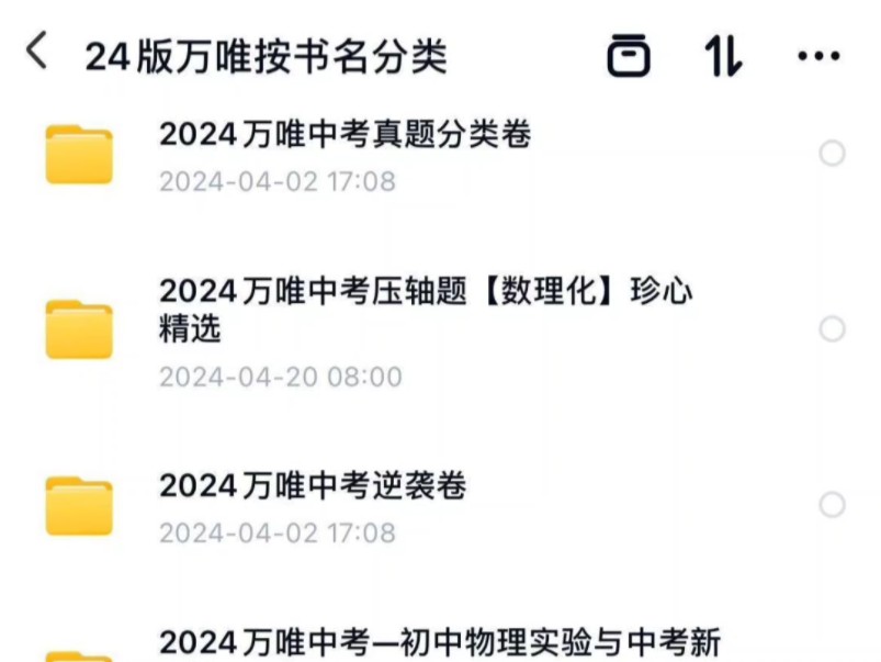 [图]2024万唯中考图库大全万唯电子资料万唯中考