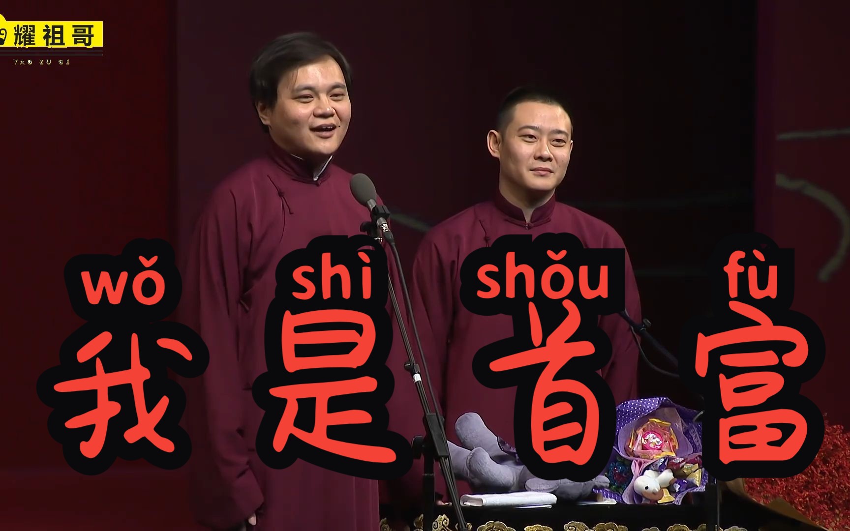【4k相声】高峰 栾云平《我是首富》