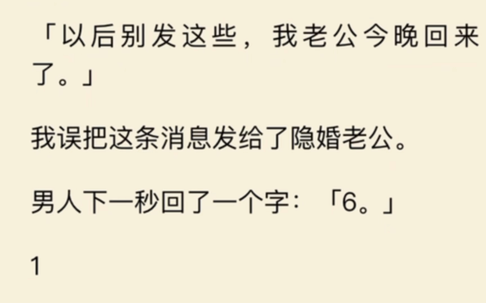 (全文)以后别发这些了我老公今晚回来 隐婚老公:6哔哩哔哩bilibili