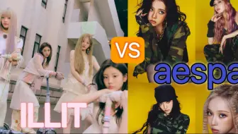 Tải video: Kpop路人女同的初reaction体验！ Illit or aespa？