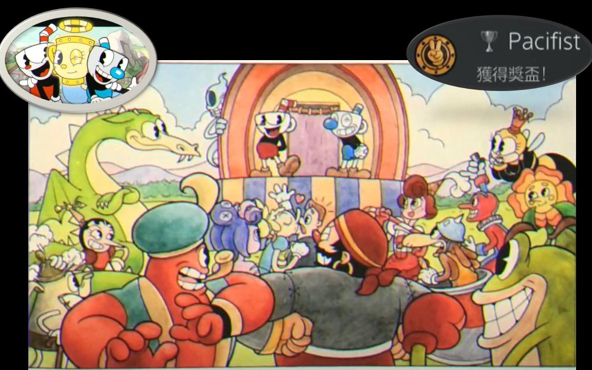 [图]【Cuphead】茶杯头 Pacifist奖杯 和平主义者 不杀敌过关