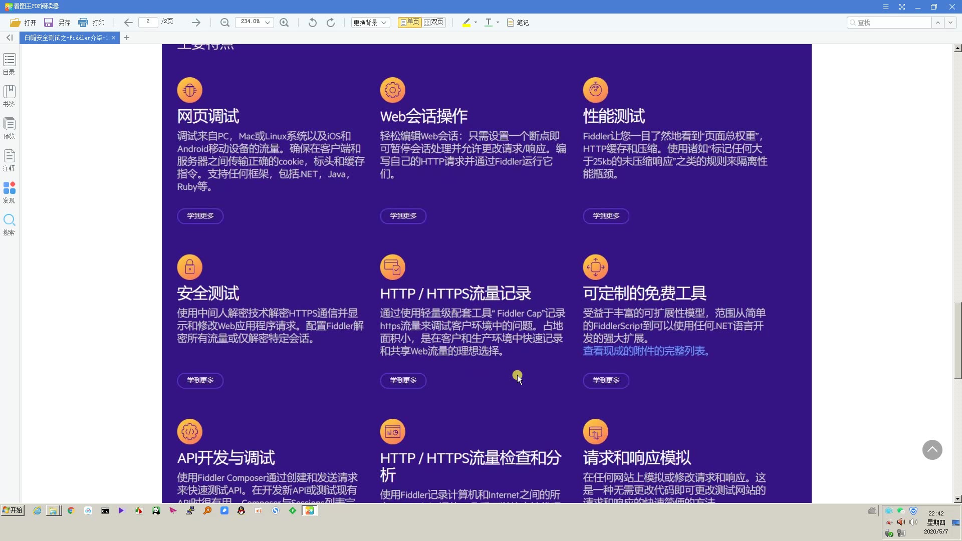 白帽安全测试之Fiddler工具精细化讲解哔哩哔哩bilibili