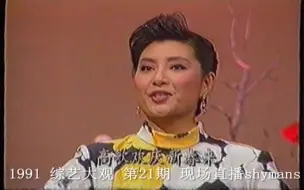 Tải video: 1991.3.9 第21期 综艺大观  殷秀梅 红梅赞 现场直播