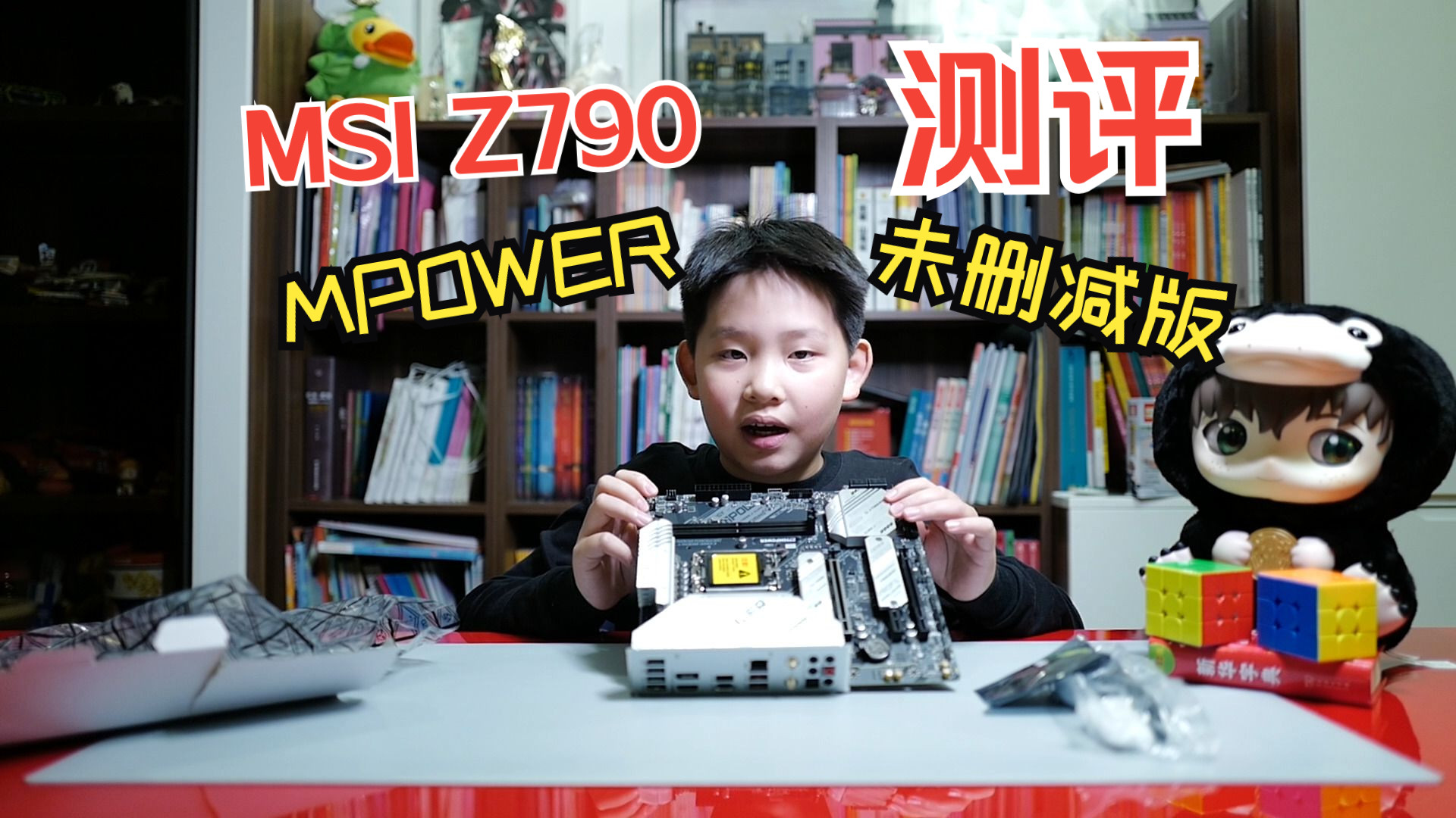 微星 Z790 MPOWER 小朋友开箱测评(未删减)哔哩哔哩bilibili