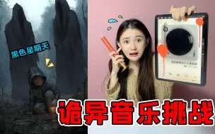 Tải video: 全世界最恐怖的五首“禁曲”，听完头皮发麻，你能坚持到第几首？