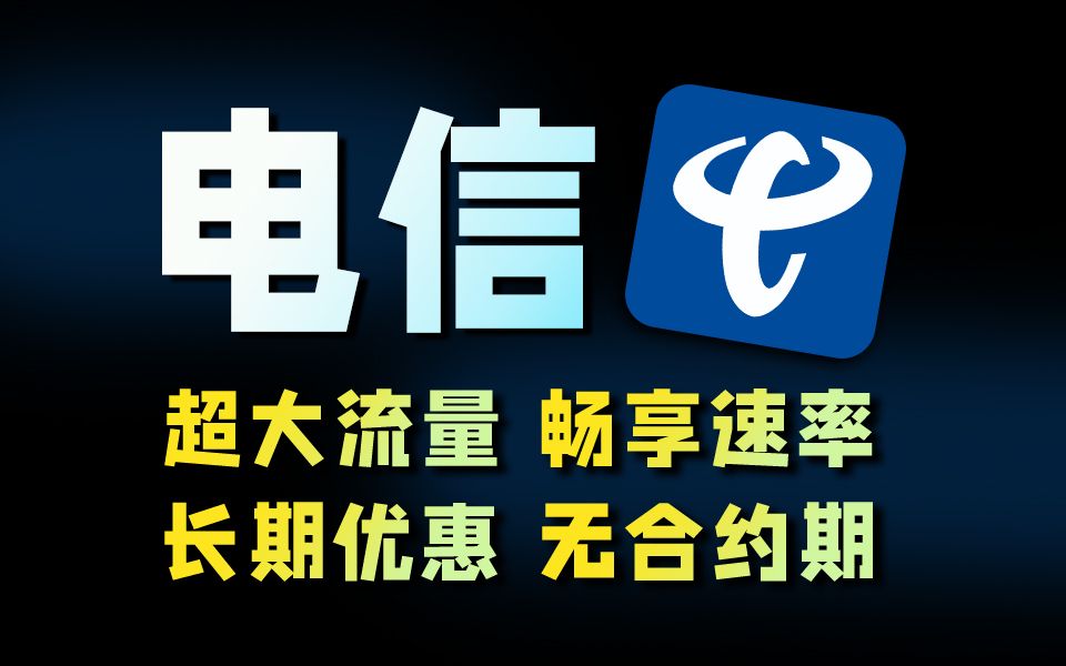 这么猛?电信顶级流量卡限时领取!2024流量卡大忽悠表哥联通电信移动流量卡19元广电流量卡推荐手机卡电话卡广电祥龙卡电信流量卡TL卡GO卡夜神卡...