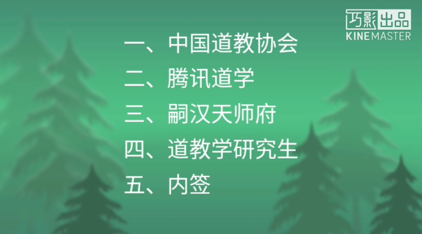 [图]【道教干货】不想出家如何从事道教相关职业