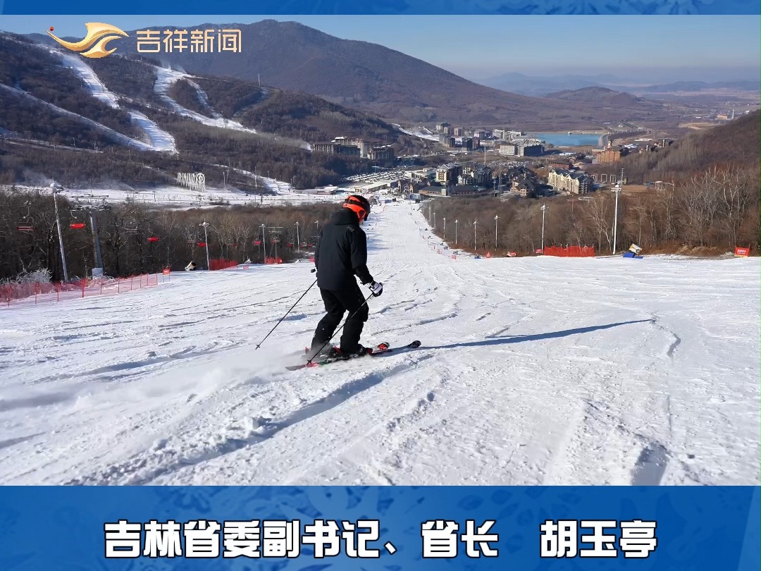 吉林省委书记与外籍滑雪爱好者亲切交流 推介吉林冰雪哔哩哔哩bilibili