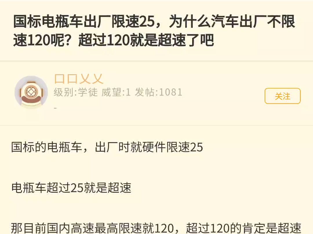 菌点乐子:既然电瓶车硬件限速25,为啥汽车不硬件限速120呢?哔哩哔哩bilibili