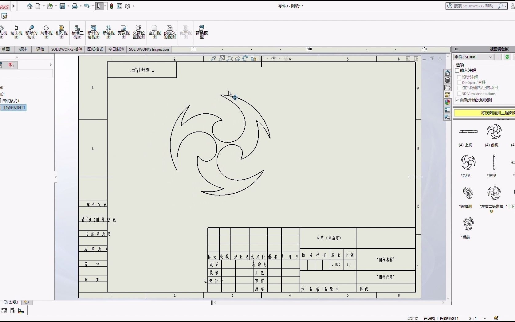 solidworks 样条曲线工具的使用 利用样条曲线描绘简单图形进行线切割