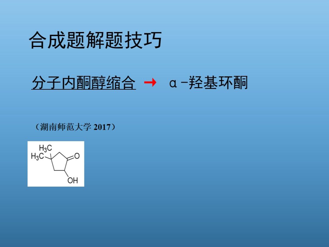 酮醇缩合图片