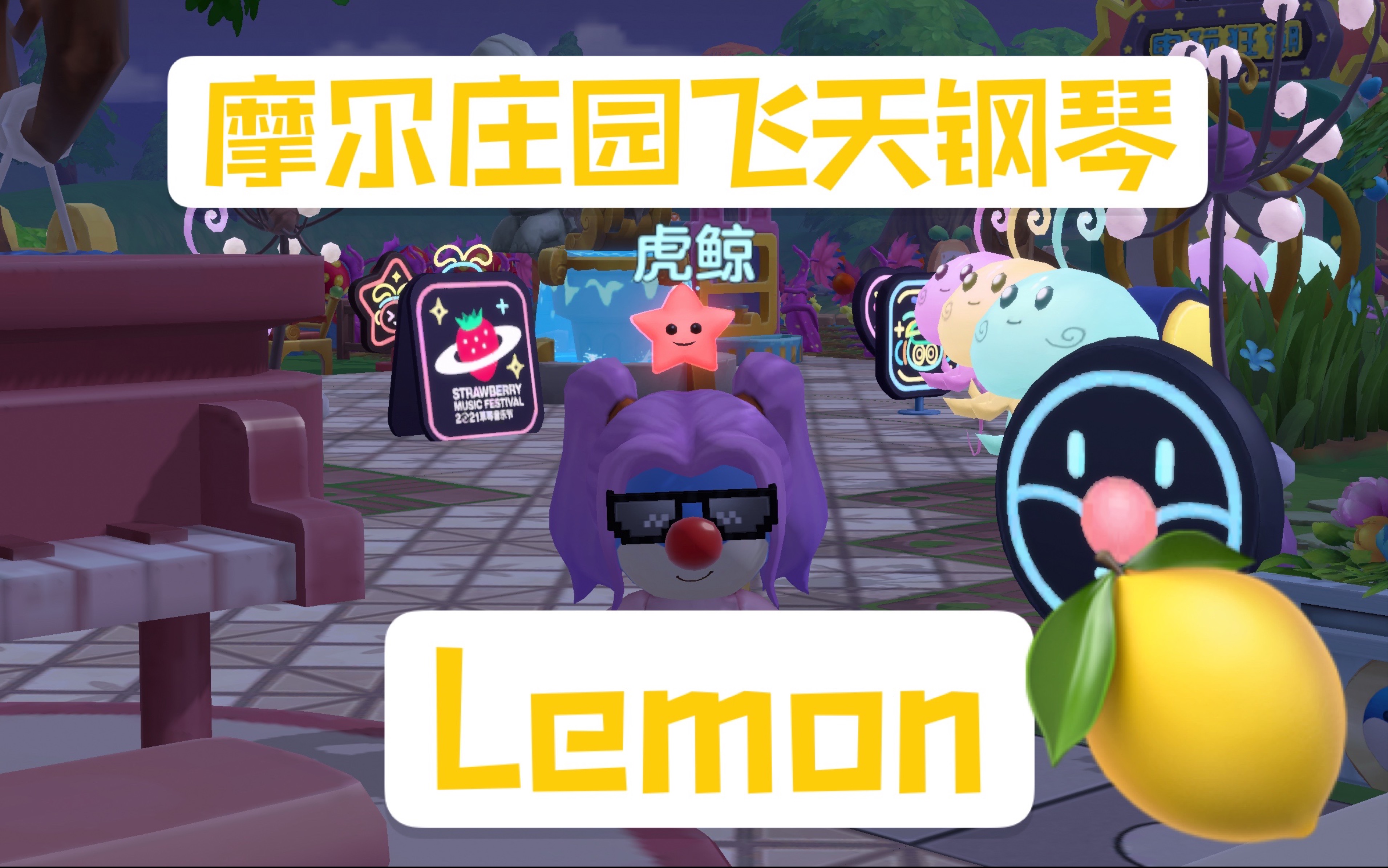 摩尔庄园钢琴 Lemon 和音版琴谱 part 2哔哩哔哩bilibili