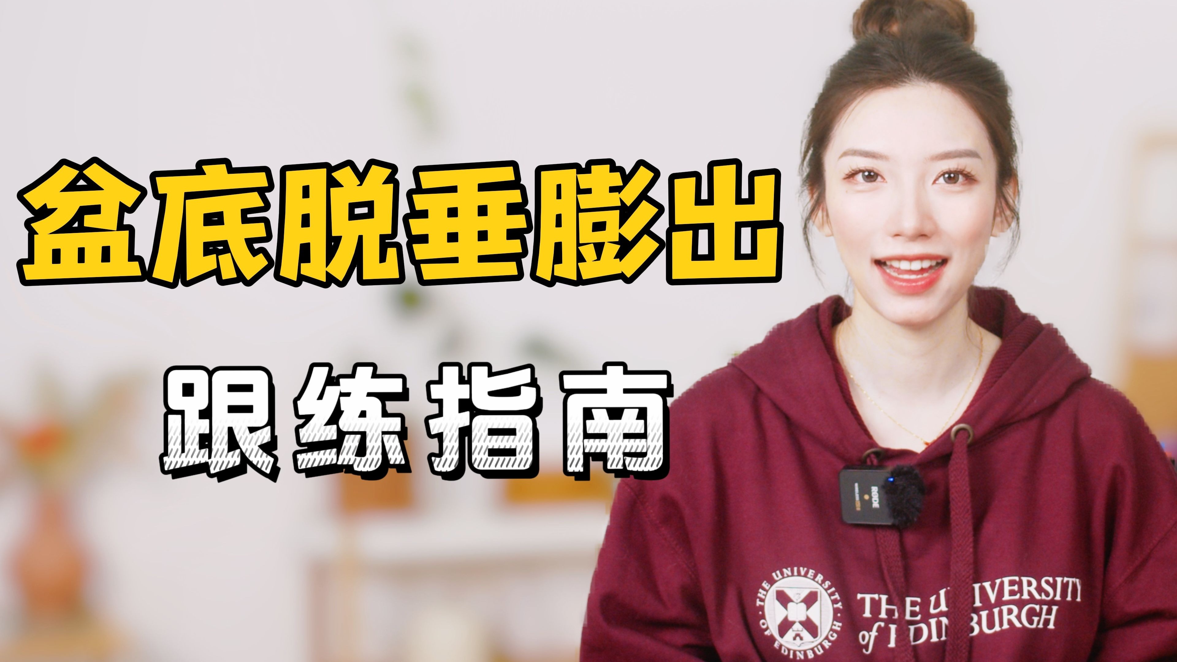 【产后脱垂膨出】跟练指南!解读盆底彩超&POP-Q评估