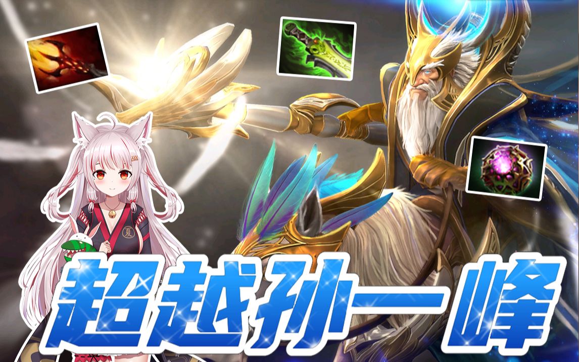 中单白马，快乐缪撒！还说你不是阿熏熏！-夏夏大魔王_Axx-夏夏大魔王_Axx-哔哩哔哩视频