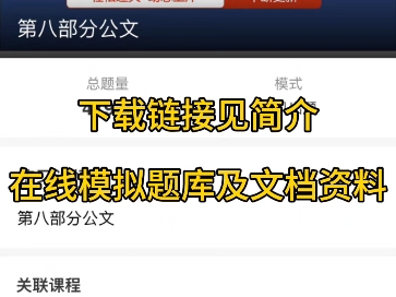 2024湖北咸宁通城县隽水镇城区社区工作者招聘公基社会工作公文知识在线题库模小美软件哔哩哔哩bilibili