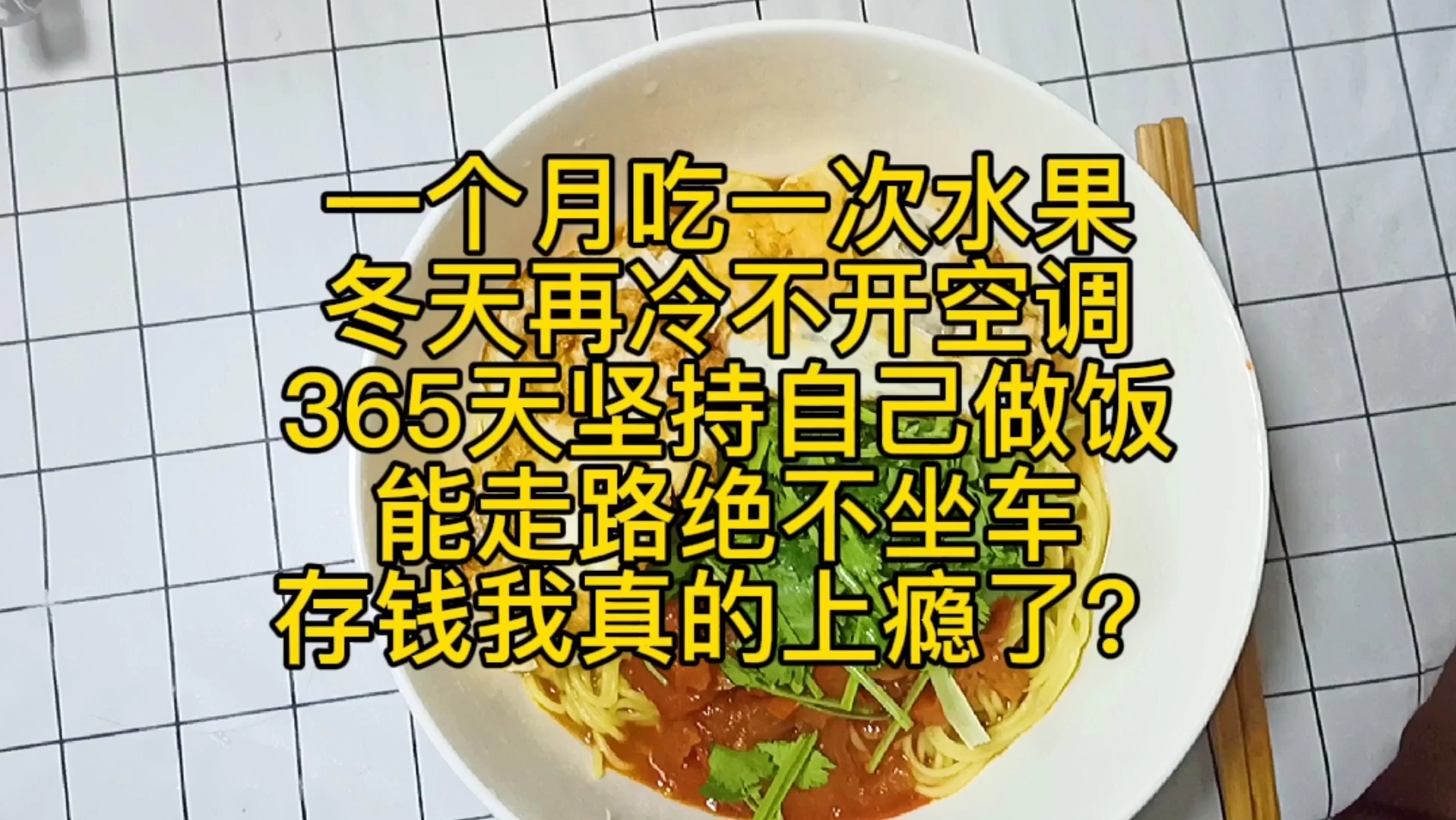 28岁才意识到存钱的重要性,不想让老妈过苦日子,不想为100块欠人情,不想生病的硬扛着,更不想活的没有尊严,单亲家庭只能靠自己,请给五年时间,...